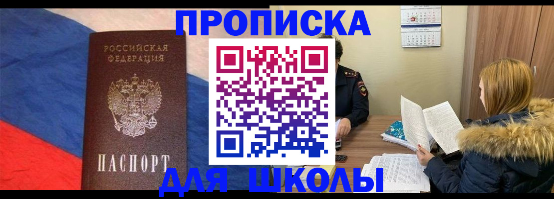 прописка ребенка в Тынде