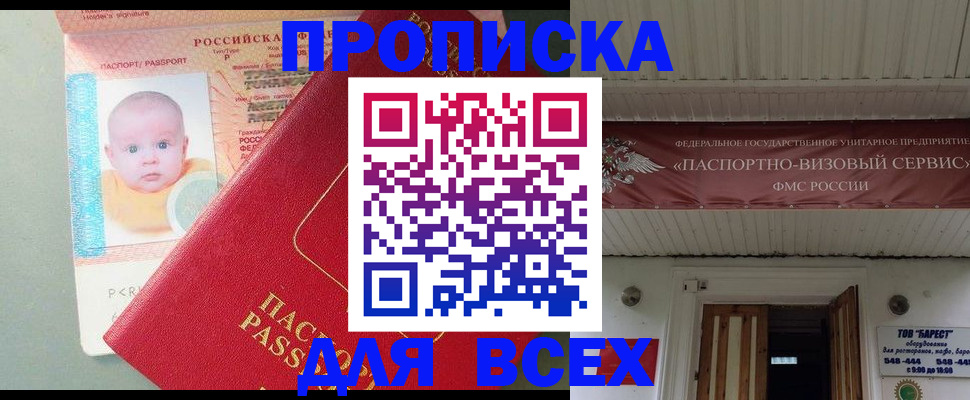 временная регистрация для всех в Тынде