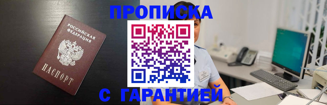 прописка для военкомата в Тынде