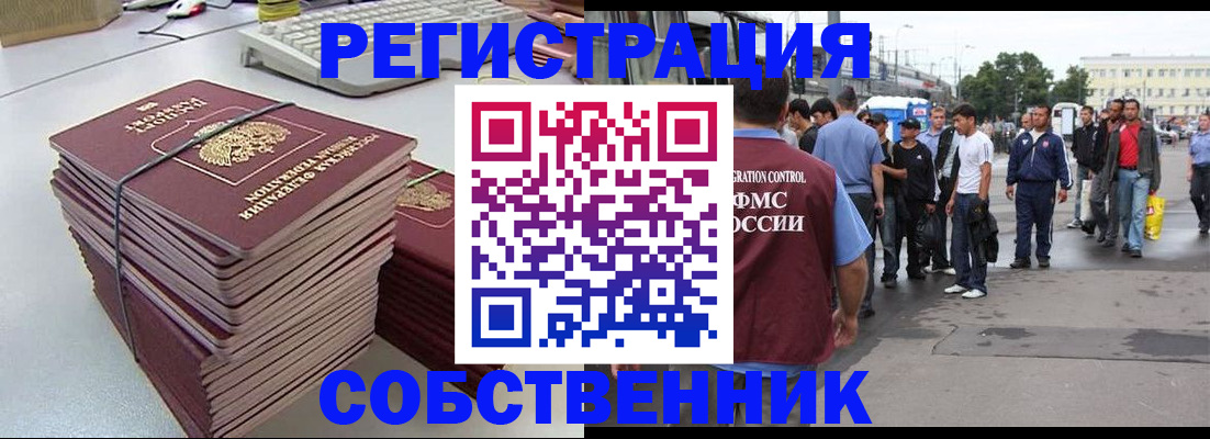 временная регистрация 2025 в Тынде