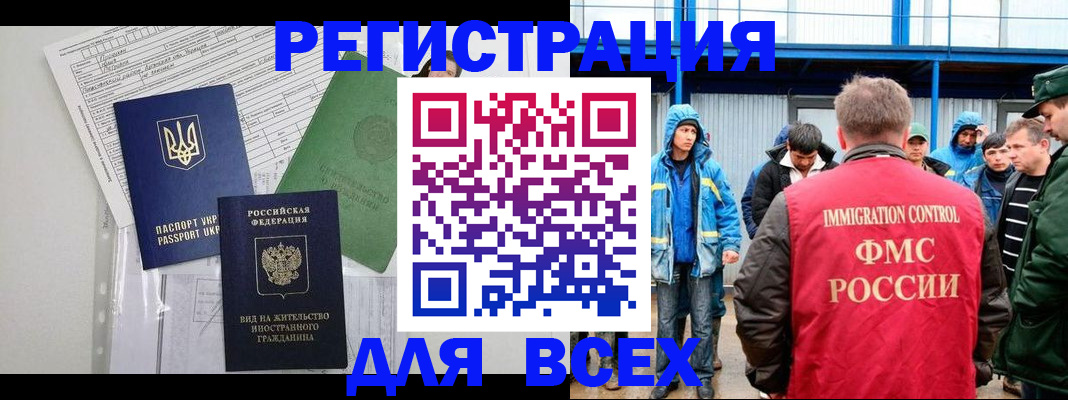прописка для работы в Тынде
